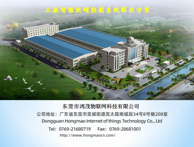 工厂广州智能照明控制系统建议方案