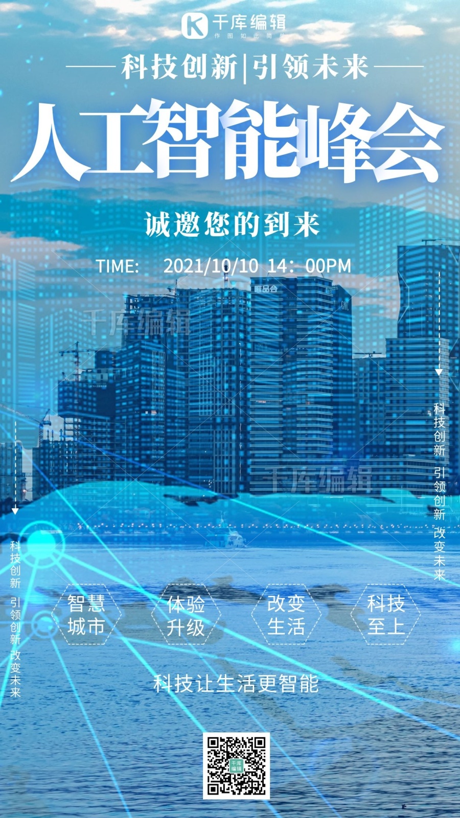 科技城市广州珠江一线城市建筑摄影图海报